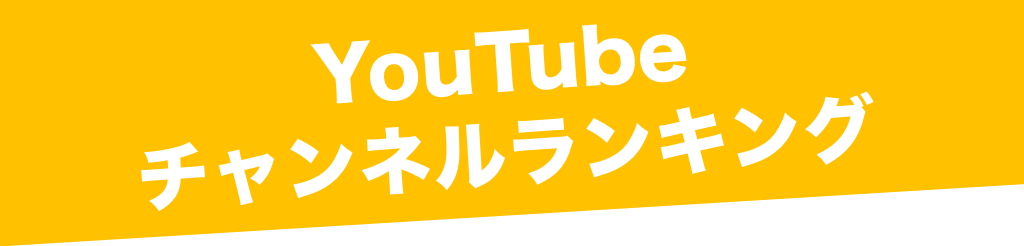 ゲーム実況ユーチューバーの年収 収入ランキング Tuberチャンネル